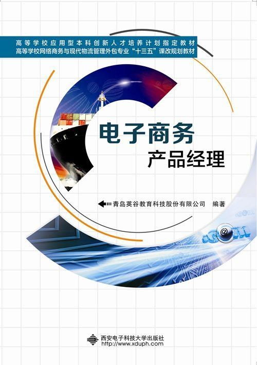 電子商務產(chǎn)品經(jīng)理的角色與計算機軟硬件技能的深度整合