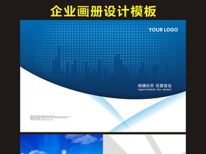 藍(lán)色大氣 企業(yè)形象畫冊(cè)設(shè)計(jì)的視覺戰(zhàn)略與策劃要點(diǎn)
